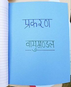 Final Lesson Plan on Atmosphere of science for BSTC & B.Ed 🥰🥰