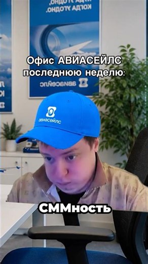 Авиасейлс, ваш офис? #меллстрой #авиасейлс