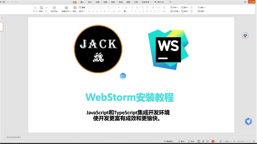 WebStorm 2024.3.1.1安装介绍