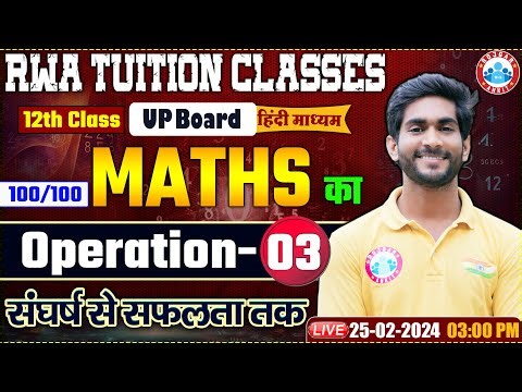 UP Board Exam 2023-24 | Maths का Operation #03 | 12th Maths Class By Amit Sir