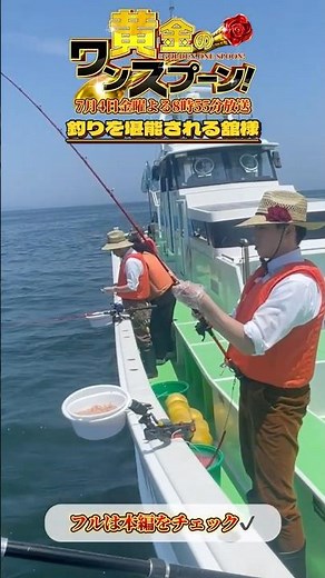 #SnowMan #宮舘涼太🌹釣りを堪能される舘様🎣『#黄金のワンスプーン！』