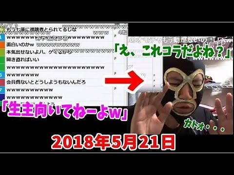 「横山緑をディスる加藤純一」を見る横山緑【2018/05/21】