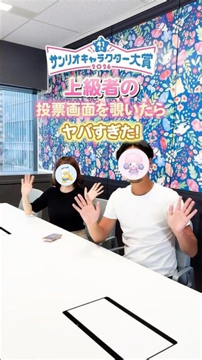 2026年サンリオキャラクター大賞 上級者の投票画面を覗いたらヤバすぎた！