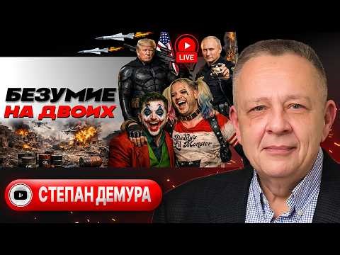 🃏IRAN’S JOKER: THIS IS THE REAL DEAL! Israel sets Trump up. Zelensky’s CAPITULATION tablet — Demura