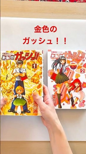 金色のガッシュ！！ #漫画 #金色のガッシュ #金色のガッシュベル #zatchbell