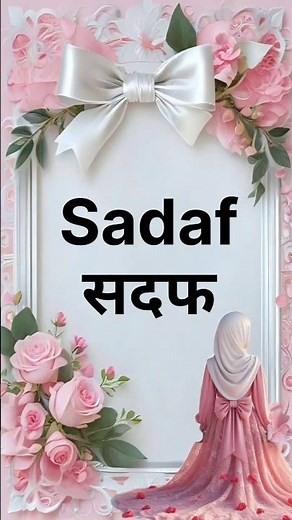 What is the meaning of the name Sadaf? Meaning of the name Sadaf #girl #name #meaning #islamic #b...