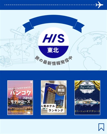 HIS東北公式アカウント✈️ on Instagram: "🚩新潟空港から添乗員同行✨ ＜海外旅行説明会を開催！＞ トルコ旅行・スペイン旅行の魅力やツアー内容を詳しく説明します。 【事前予約制】【参加無料】 ................................... ≪日時≫ 1/15(木) ①13：00～14:00 華麗なるトルコ8日間 ②15：00～16:00 情熱の国スペイン8日間 ≪場所≫ 新潟駅南から徒歩1分 NINNO3(ニーノスリー)会議室 RoomD ................................... #海外旅行説明会 #旅行説明会 #トルコ #スペイン #添乗員同行 #海外旅行 #新潟空港 #エイチアイエス #HIS #HIS東北"