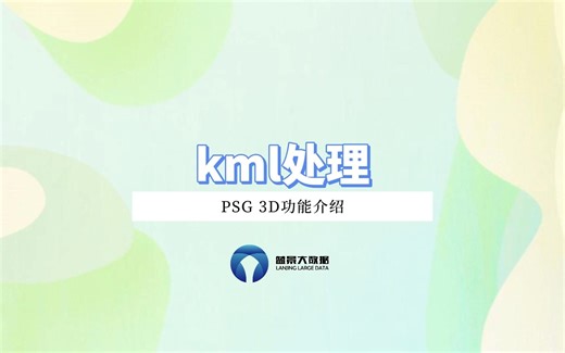 kml处理