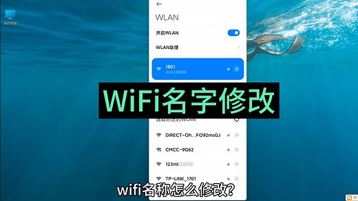 怎么修改wifi名字