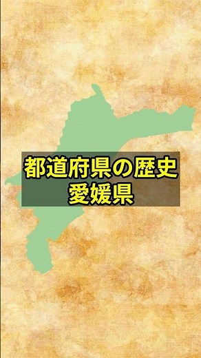 道後温泉はなぜ「古代の湯」なのか #shorts #日本史 #道後温泉