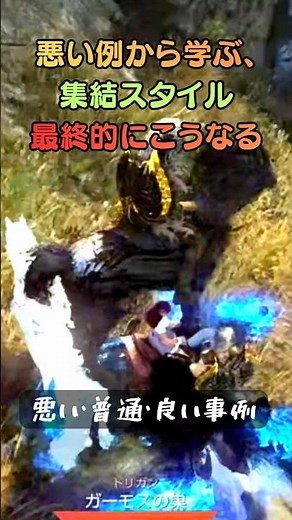 【学び】悪い例から学ぶ集結スタイル 最終的にこうなる ｜ 黒い砂漠｜Gakkiy-TV