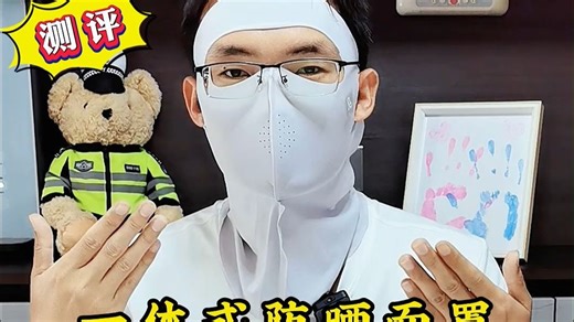 一体式防晒面罩真实测评！不要再被割韭菜了