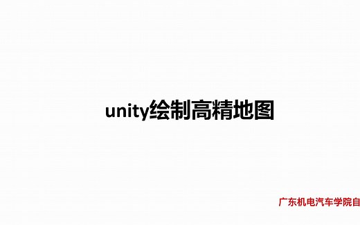 unity使用高精地图