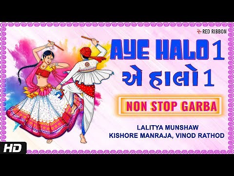 Aye Halo Part 1 | Non-Stop Garba | Lalitya Munshaw, Vinod Rathod, Kishore Manraja | Bamboo Beats