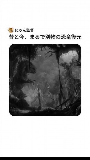昔と今で別物すぎる恐竜の復元