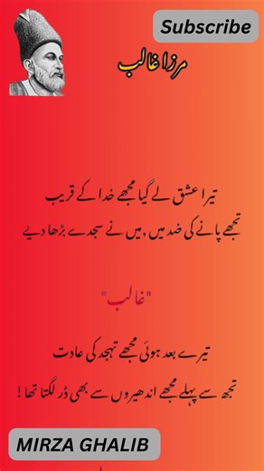Tera Ishq Ly Gya Mujhy Khuda Ke Qareeb #mirzaghalib #urdupoet #shayaristatus