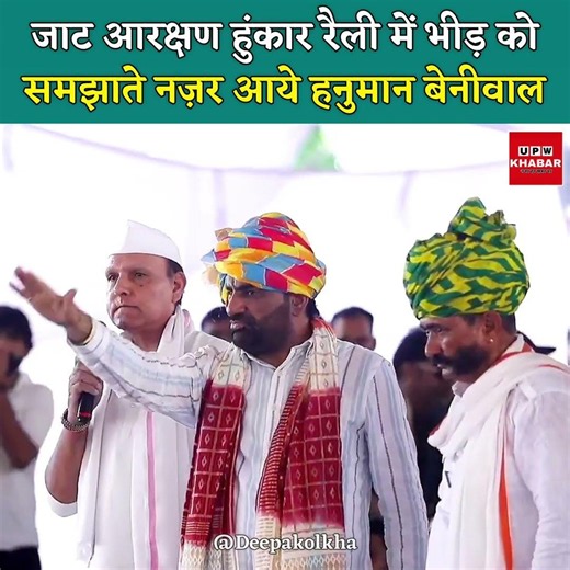 जाट आरक्षण हुंकार रैली में भीड़ को समझाते नज़र आये हनुमान बेनीवाल #jaipur #rajasthan #hanumanbeniwal