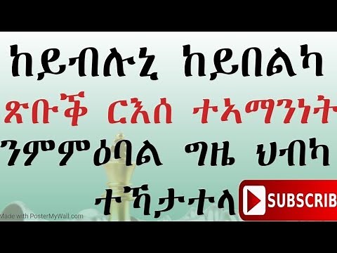 ብኸመይ ጽቡቕ ርእሰ ተኣማንነት ነማዕብል? Self-Confidence? (ዝበለጸ ትግርኛ ሞትቨሽን,best tigrigna Motivation) #lbonamedia
