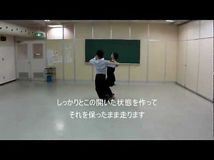 社交ダンス クイックステップＥ 初心者 基本足形 ステップ動画