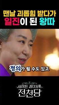괴롭힘만 받다가 일진이 된 왕따