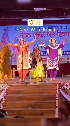 GNKCW Ludhiana Gidha || Guru Nanak Khalsa College For Women Ludhiana Gidha #gidha #ytshorts