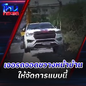 424K views · 10K reactions | ดูไว้เป็นแนวทาง...