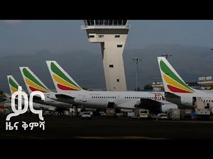 ቃና ዜና ቅምሻ (ሚያዝያ 09, 2010 ) | Kana News