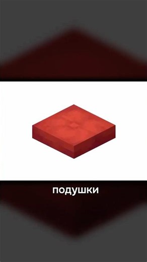 Minecraft pillow builds