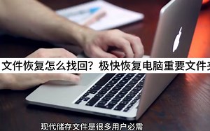 文件恢复怎么找回？极快恢复电脑重要文件夹
