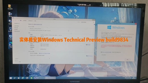 实体机安装Windows Technical Preview build9834