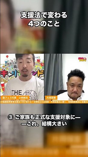 【高次脳機能障害者支援法】立役者が語る「4つの変化」——家族も正式な支援対象に #Shorts