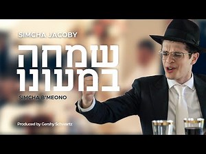 Simcha Jacoby - Simcha B’meono | שמחה יעקבי - שמחה במעונו (Official Music Video)