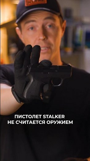 Субкомпактный пистолет Stalker KURS без лицензии #guns #оружие #пистолет #stalker
