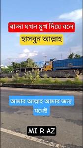 বান্দা যখন মুখ দিয়ে বলে। #viralvideo | MI R AZ