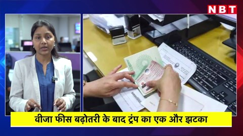 US work permit new rule: अमेरिका में रह रहे लाखों प्रवासियों को झटका, अमेरिका में रहना मुश्किल