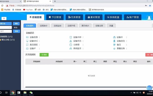 1. ETV 智能信息发布系统 广告机连接服务器操作教程