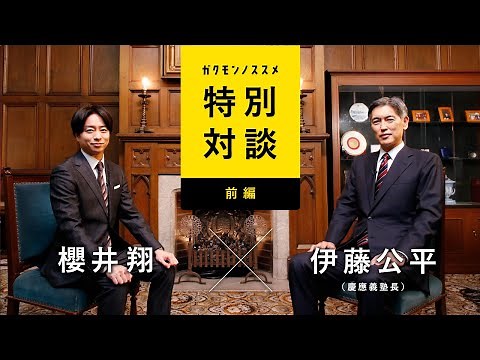 現代を生きる私たちと『学問のすゝめ』 ＜前編＞