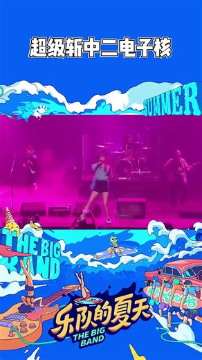 Hyper Flash 超级斩 电子核 #livemusic #hardcore #二次元