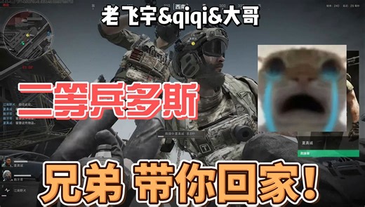 【78TV】上帝不会救你，但大哥会！老飞宇偷吃贡品遭队友抛弃