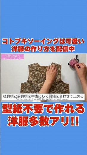 【子供サイズ】カシュクールベストの作り方【型紙不要】#shorts #コトブキメイド #ハンドメイド子供服 #子供服作り方