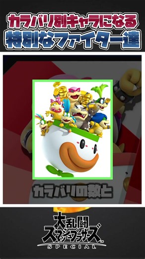 [SSBU] 3 Unique Fighters Who Change Characters via Color Variations! #YukkuriCommentary #SSBU #Re...
