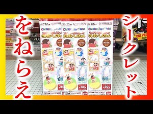 シークレットを狙え！クレヨンしんちゃん ブックマークコレクション 全30種シークレット2種あり【開封レビュー】アクション仮面もラインナップ！！PART2
