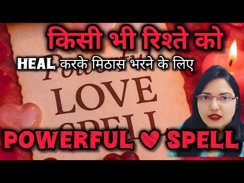 Magical Powerful Love SPELL 💞 टूटे रिश्ते को Heal करके मिठास भर दे
