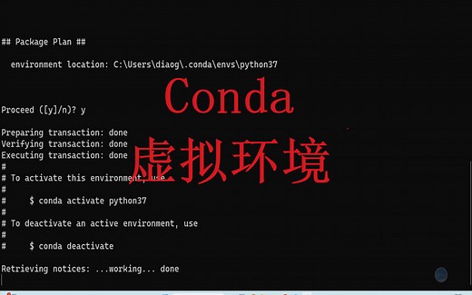 创建Conda虚拟环境