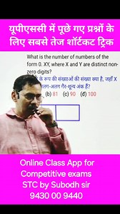 2.2K reactions · 84 shares | UPSC Questions and shortcut tricks 邏 #upsc #exams #studytips #competition #competitive #CompetitiveExams #trendingreels #viral #viralvideo #viralreels #viralpost #education #trendingvideo | Subodh Kumar | Facebook