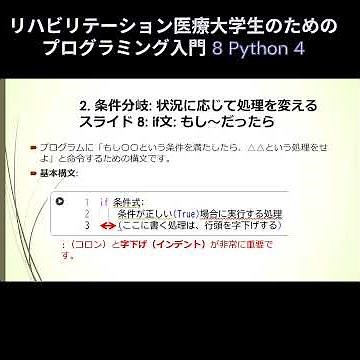 Introduction to Programming for Rehabilitation Medical University Students 8Python 4Short
