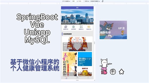 基于Uniapp小程序的个人健康管理系统【uniapp springboot vue】