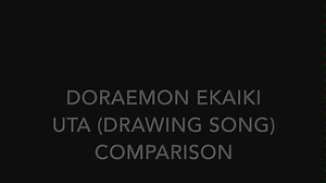 世界音乐系列：哆啦A梦绘画歌