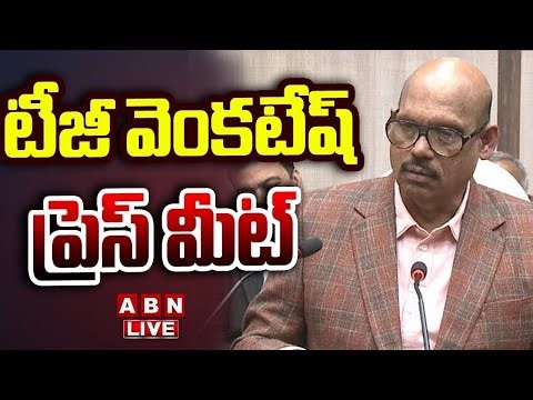 🔴LIVE : టీజీ వెంకటేష్ ప్రెస్ మీట్ | TG Venkatesh Press Meet | ABN Telugu