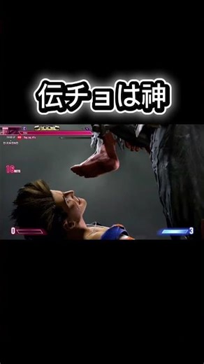この技卑怯すぎだろwwww#youtubeshorts #ストリートファイター6 #switch2 #スト6